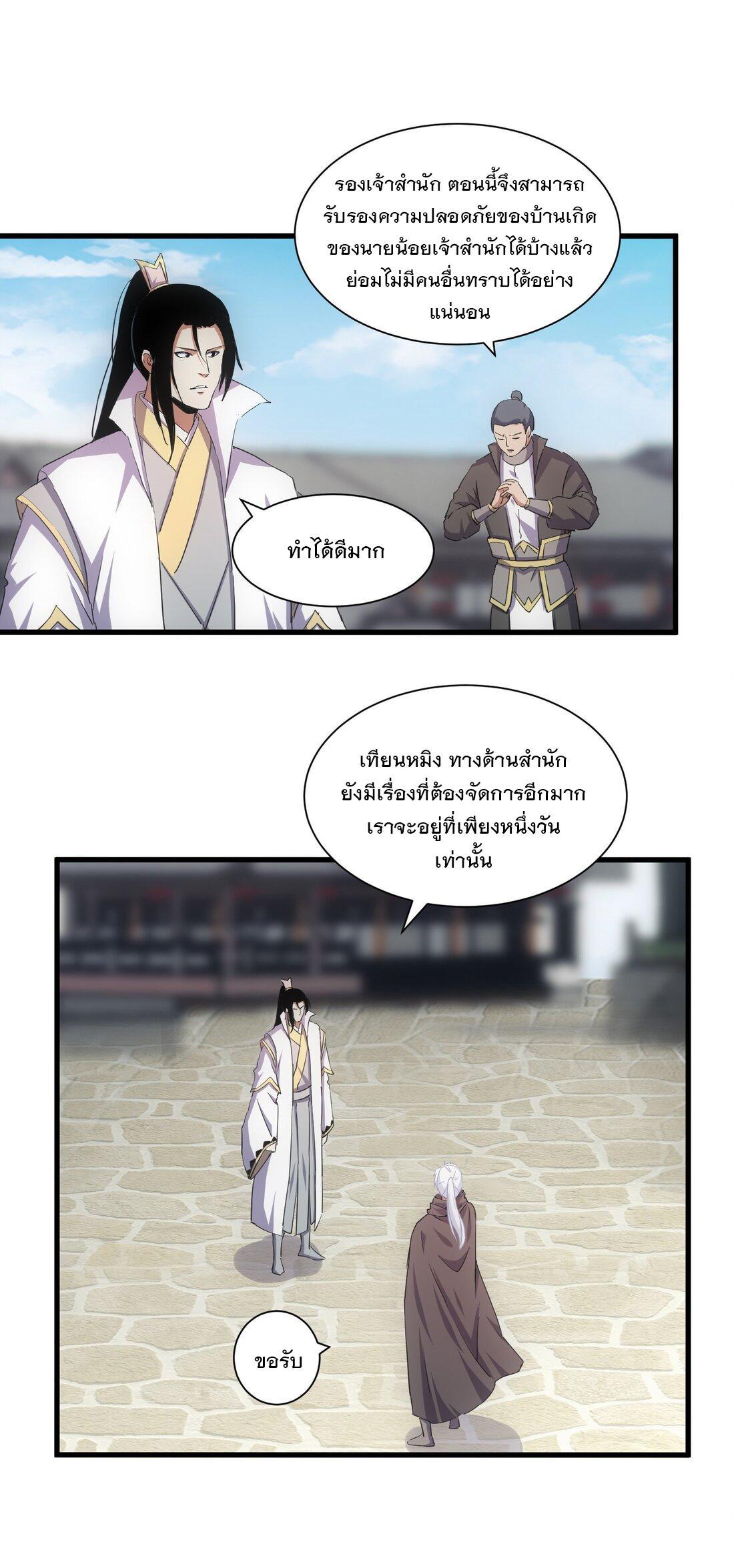 Eternal First God ตอนที่ 153 รูปที่ 37/53