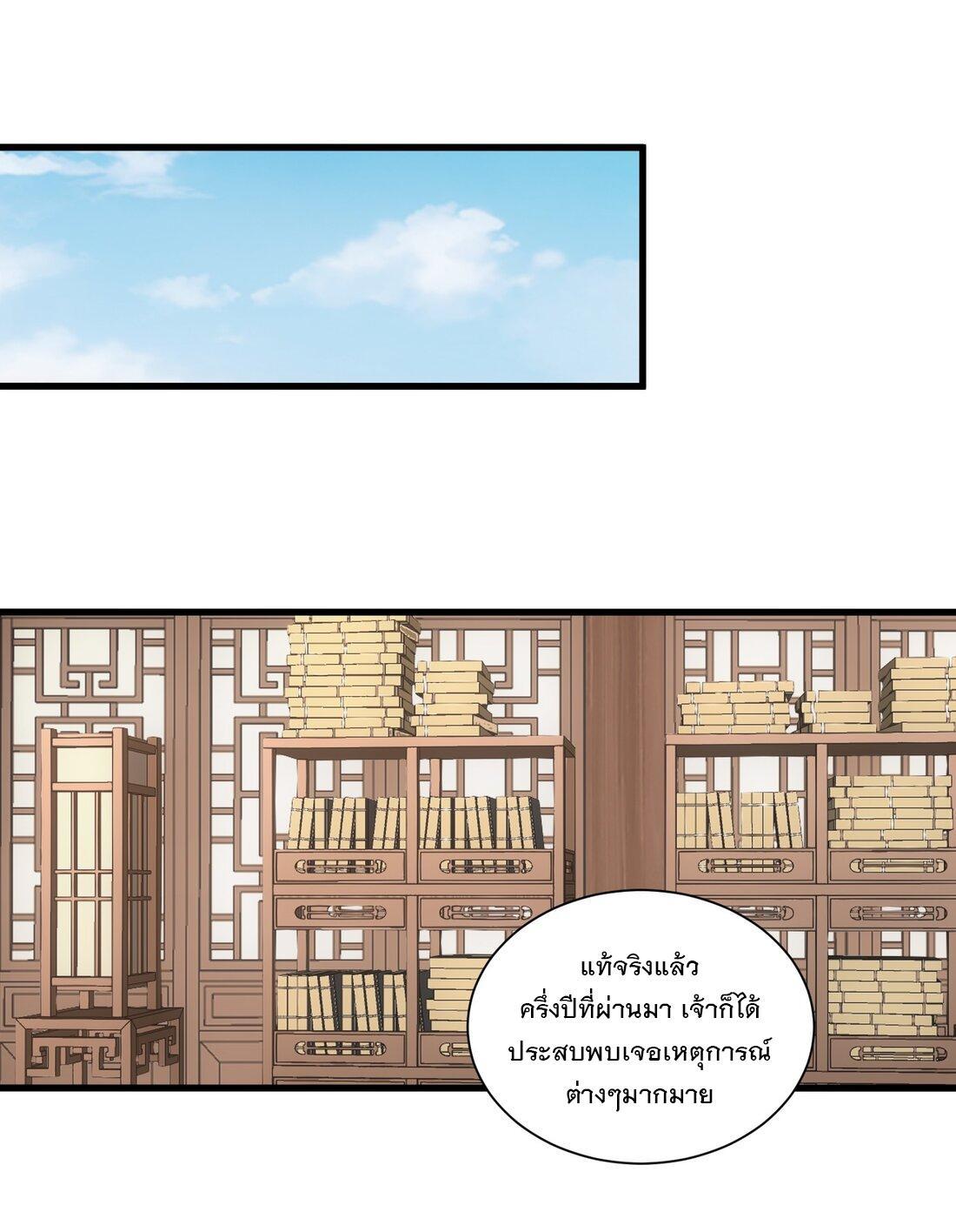 Eternal First God ตอนที่ 153 รูปที่ 38/53