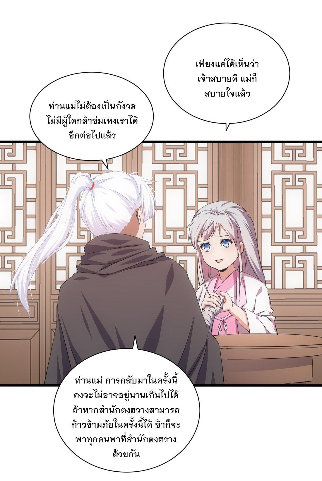 Eternal First God ตอนที่ 153 รูปที่ 39/53