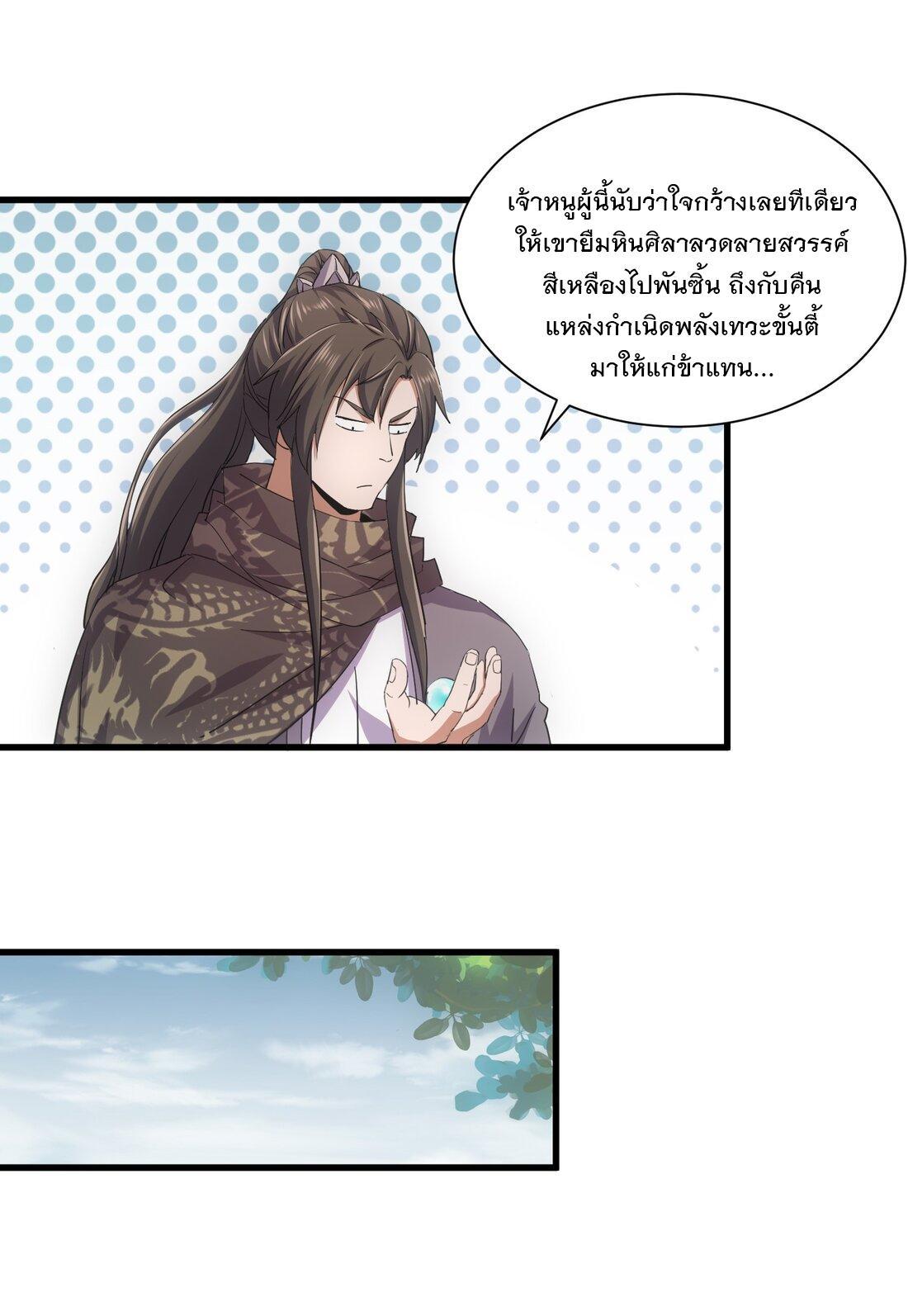 Eternal First God ตอนที่ 153 รูปที่ 46/53