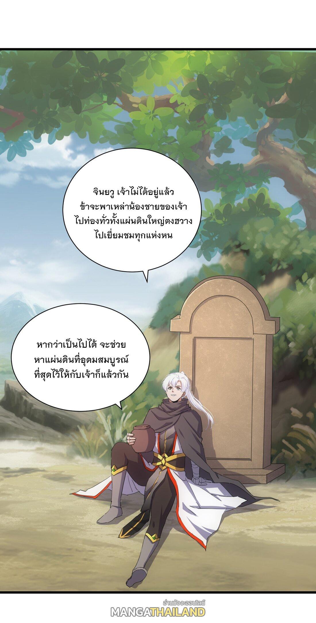 Eternal First God ตอนที่ 153 รูปที่ 47/53