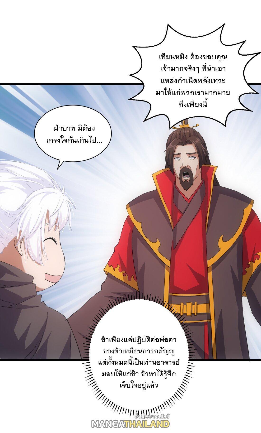 Eternal First God ตอนที่ 153 รูปที่ 50/53