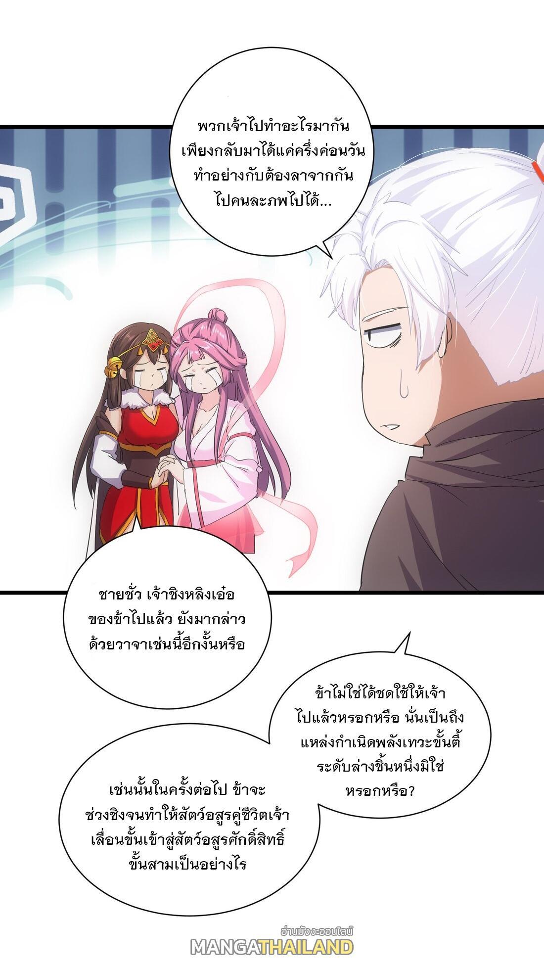 Eternal First God ตอนที่ 153 รูปที่ 51/53