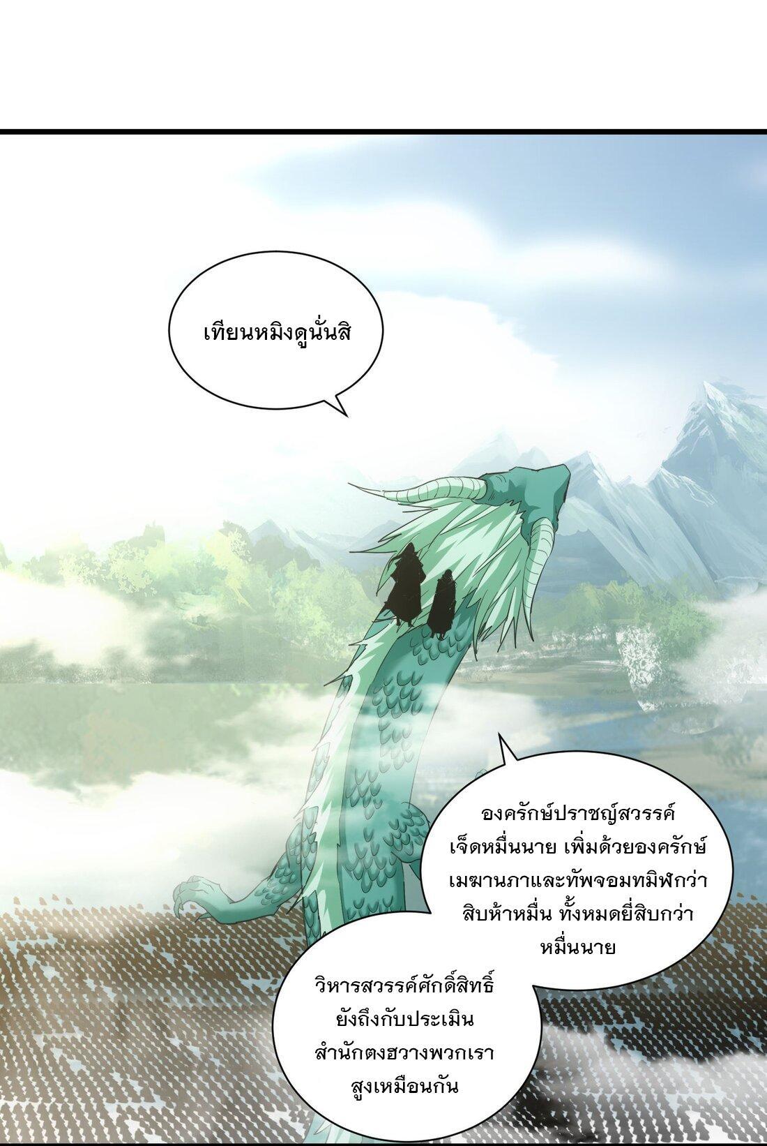 Eternal First God ตอนที่ 154 รูปที่ 16/60