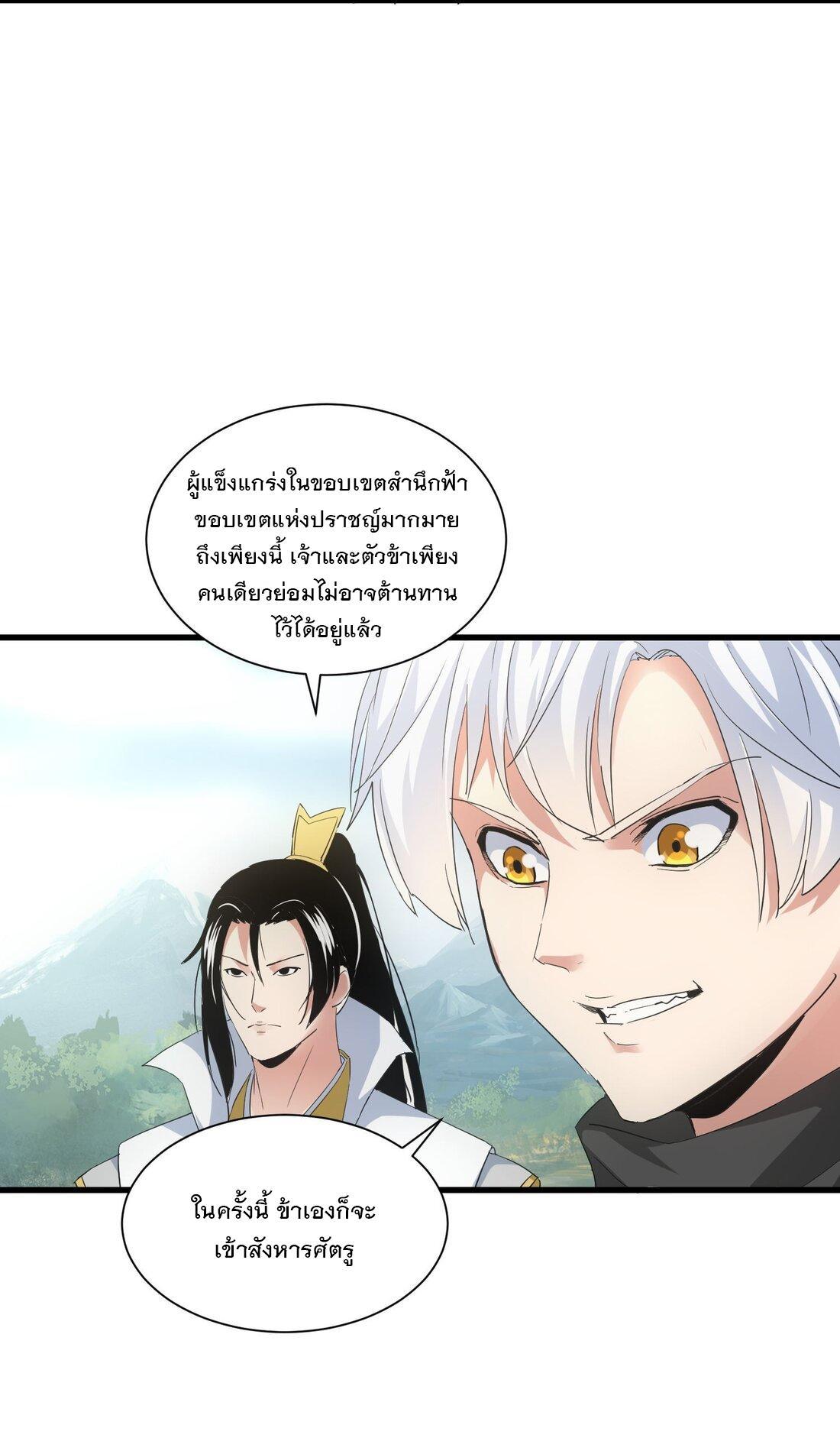 Eternal First God ตอนที่ 154 รูปที่ 17/60