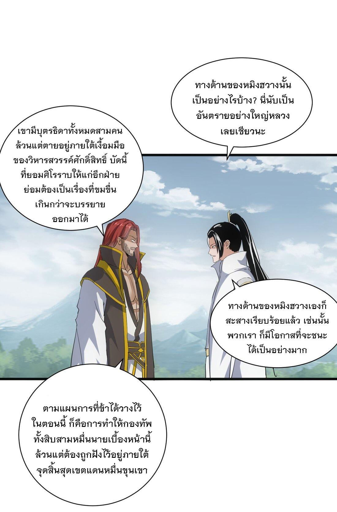 Eternal First God ตอนที่ 154 รูปที่ 21/60