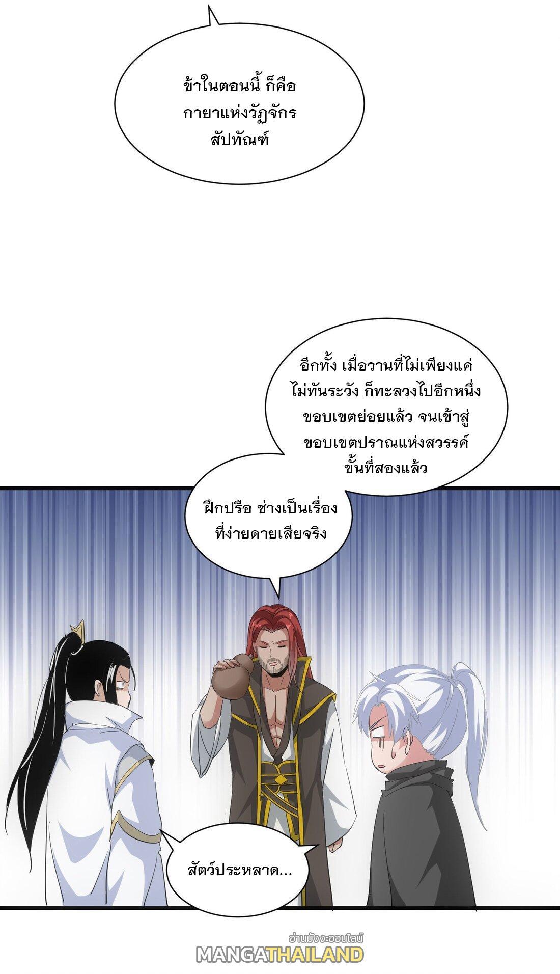 Eternal First God ตอนที่ 154 รูปที่ 23/60