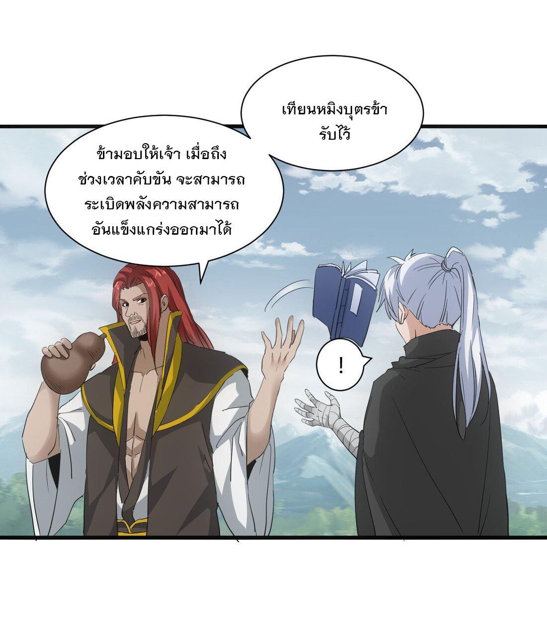 Eternal First God ตอนที่ 154 รูปที่ 24/60