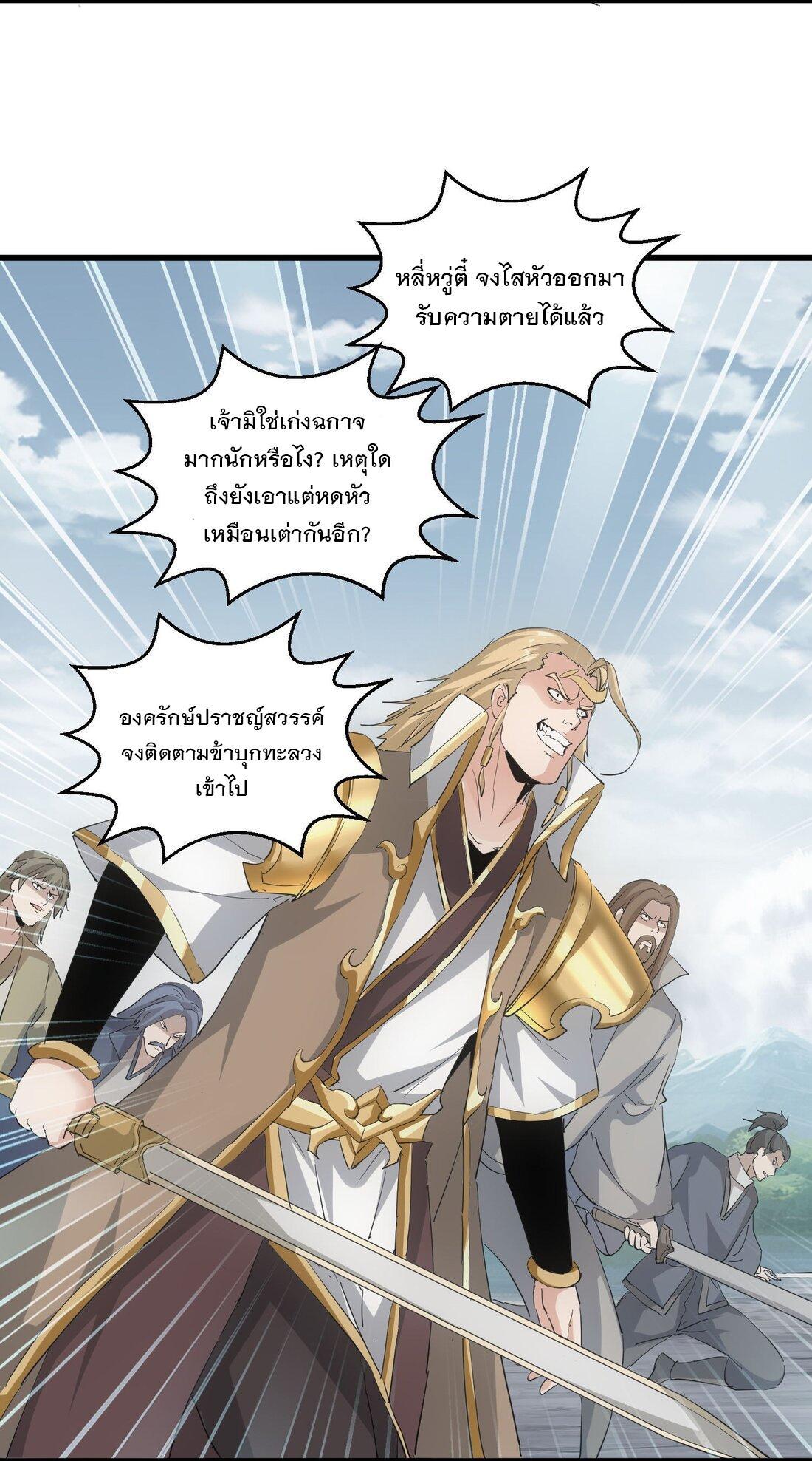 Eternal First God ตอนที่ 154 รูปที่ 33/60