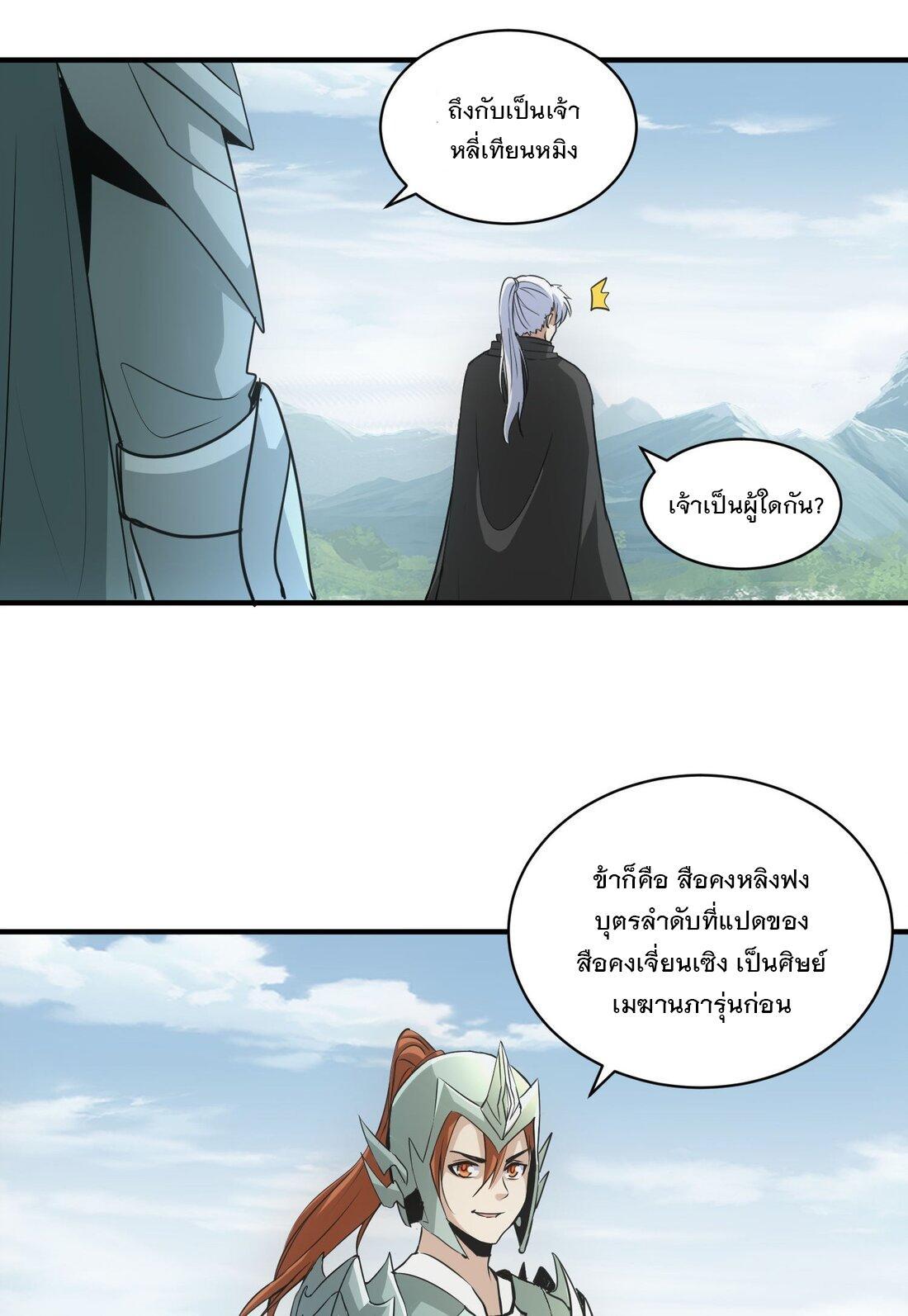 Eternal First God ตอนที่ 154 รูปที่ 41/60