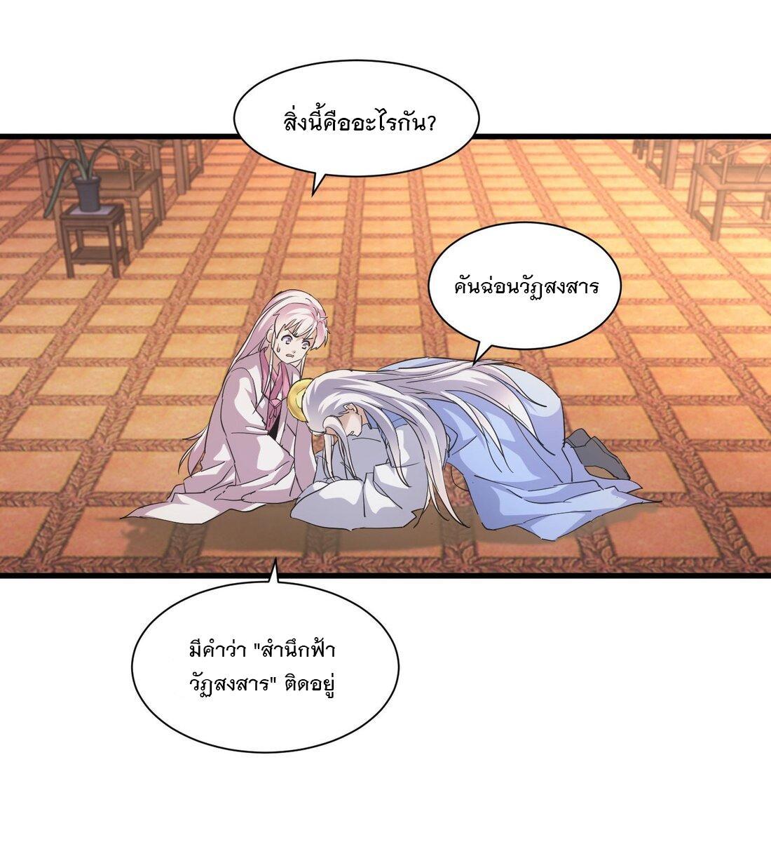 Eternal First God ตอนที่ 154 รูปที่ 7/60