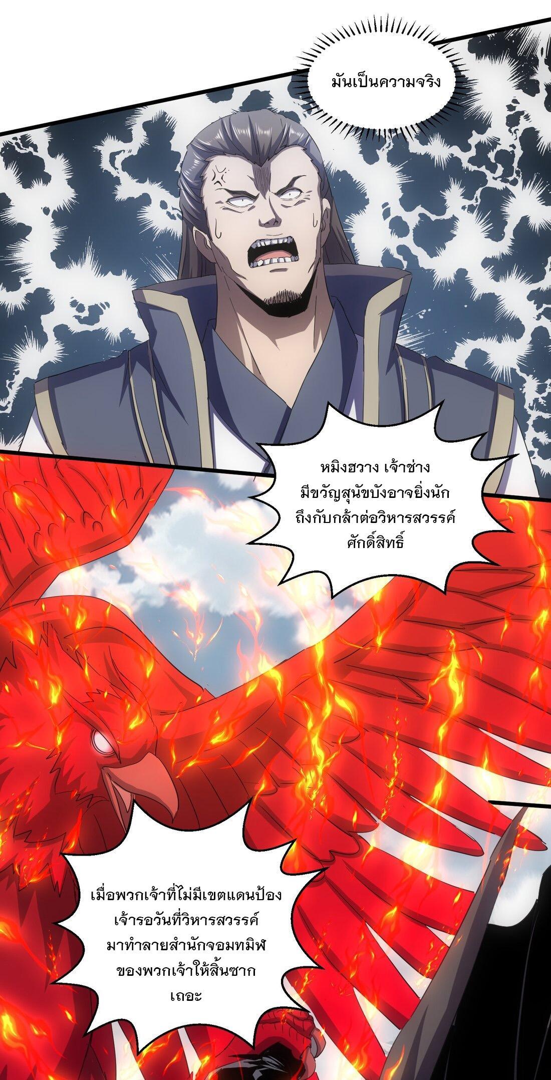 Eternal First God ตอนที่ 155 รูปที่ 19/64