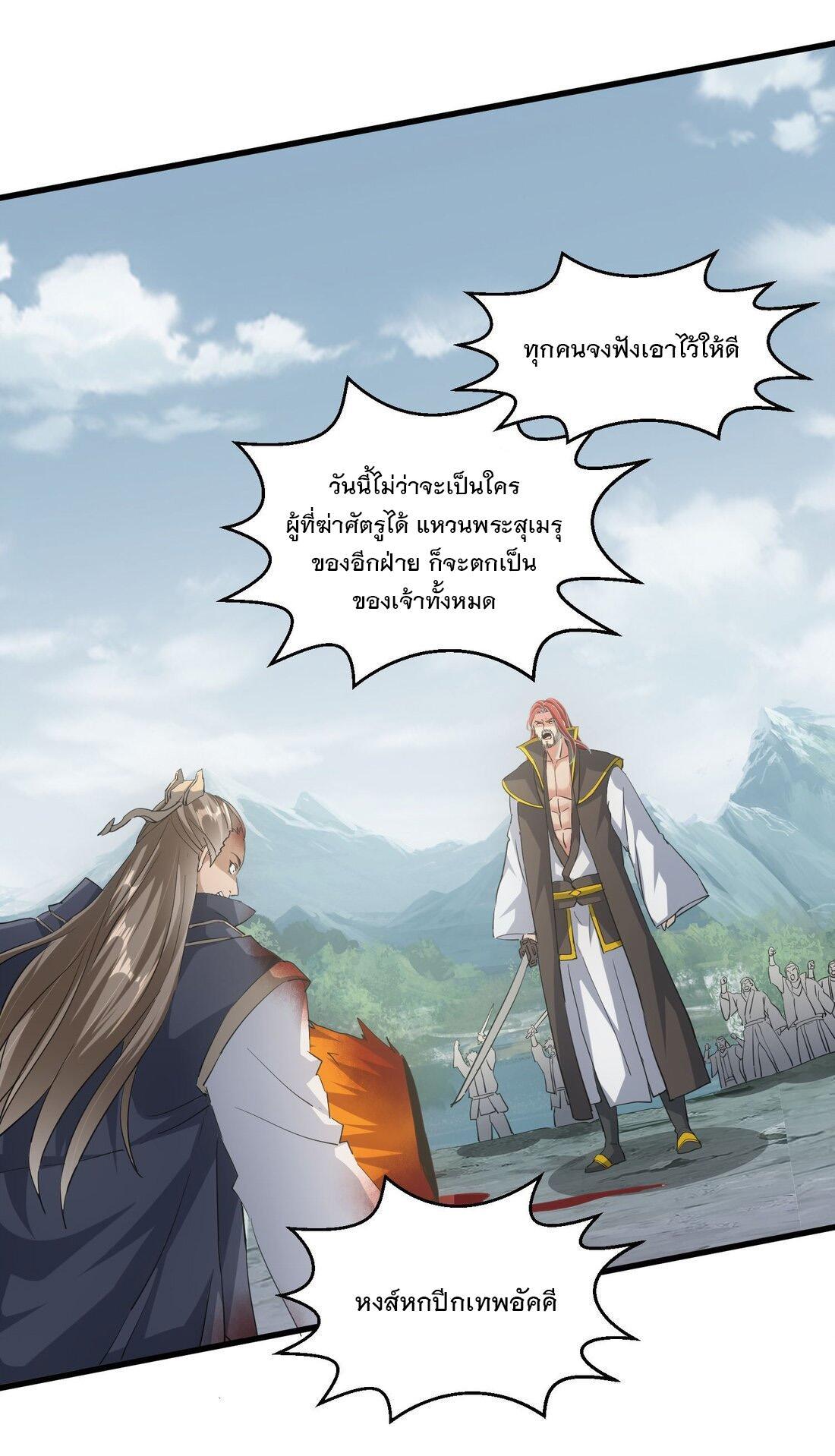 Eternal First God ตอนที่ 155 รูปที่ 24/64