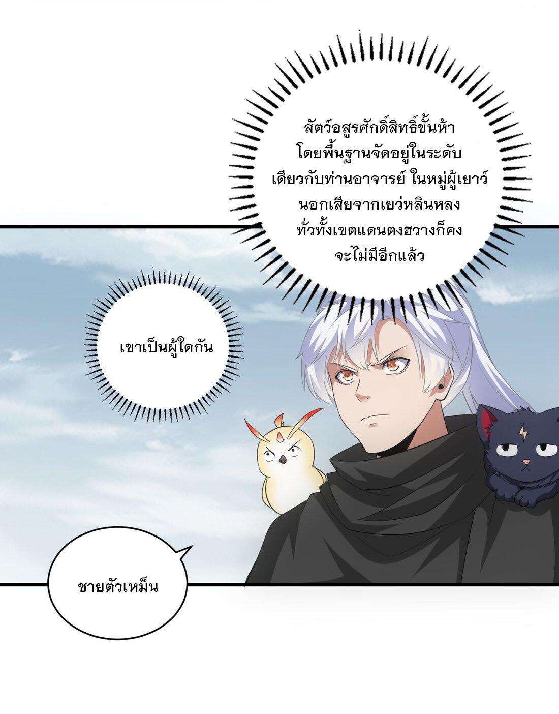 Eternal First God ตอนที่ 155 รูปที่ 46/64