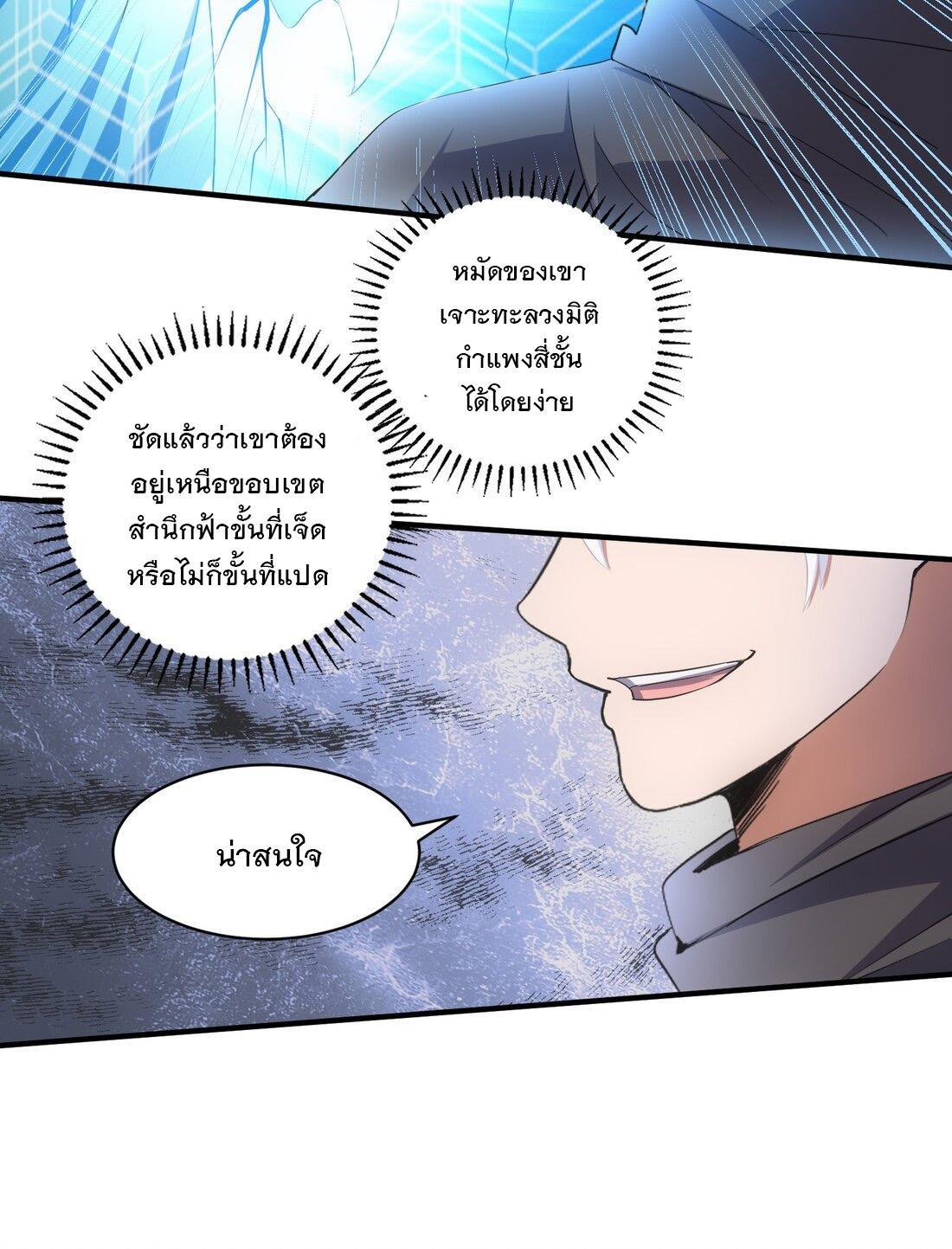 Eternal First God ตอนที่ 155 รูปที่ 55/64