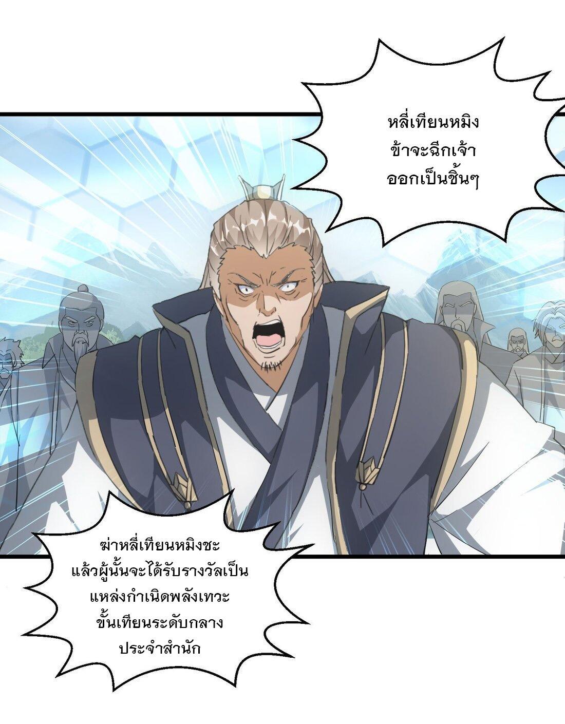 Eternal First God ตอนที่ 155 รูปที่ 7/64