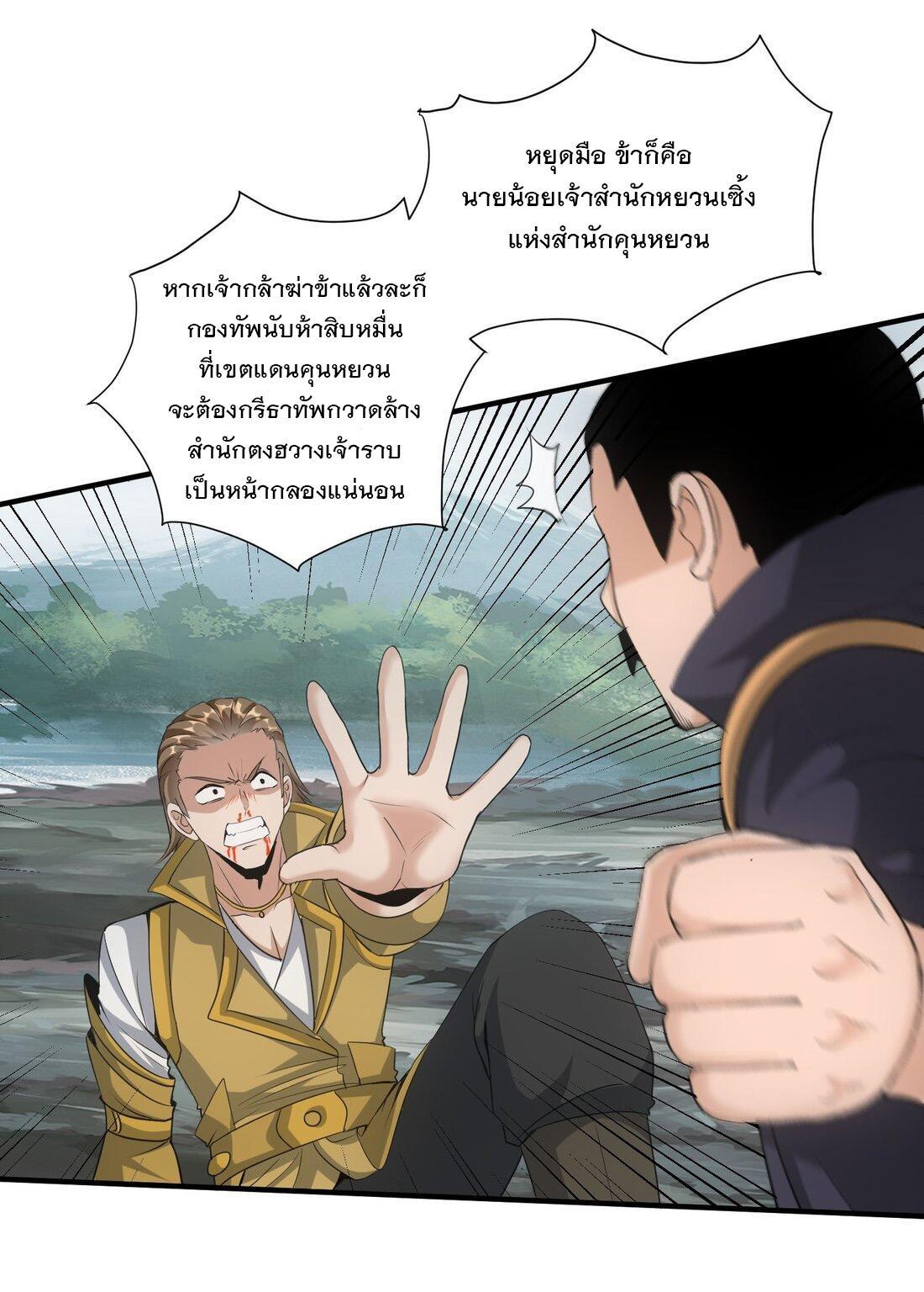 Eternal First God ตอนที่ 156 รูปที่ 11/56