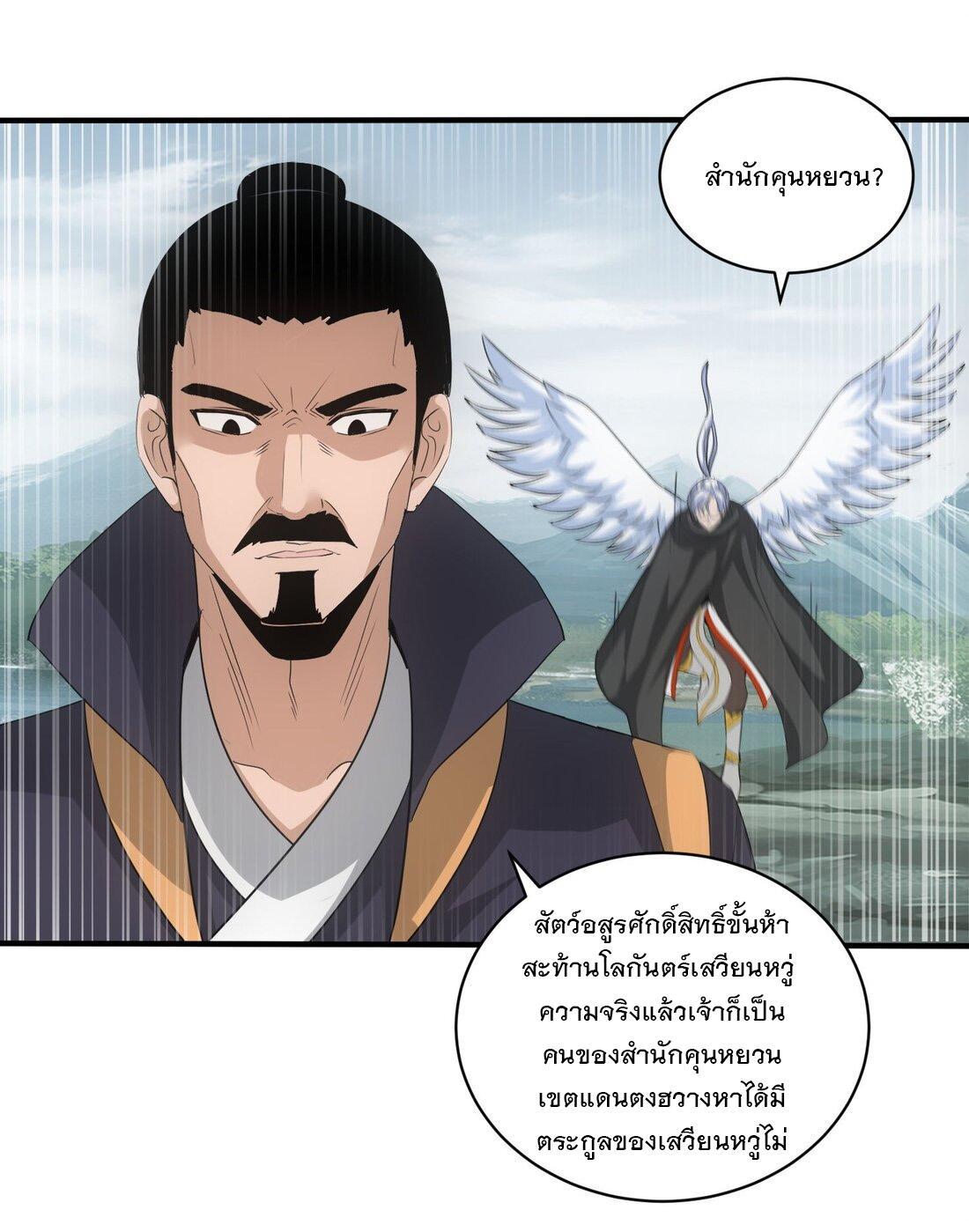 Eternal First God ตอนที่ 156 รูปที่ 12/56