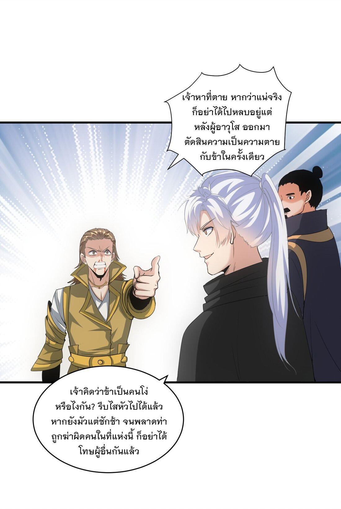 Eternal First God ตอนที่ 156 รูปที่ 16/56