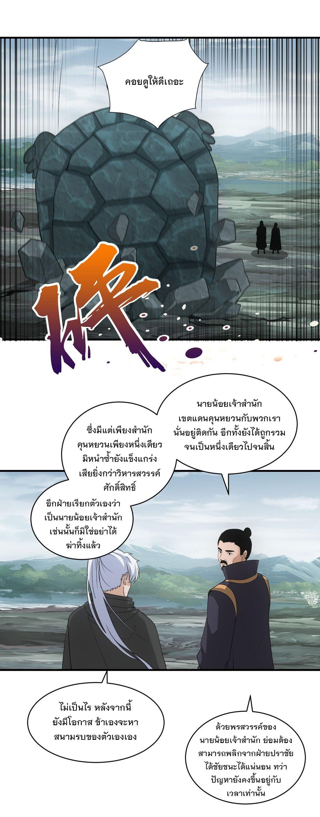 Eternal First God ตอนที่ 156 รูปที่ 18/56