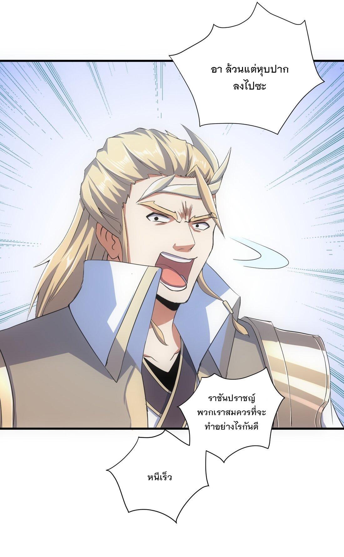 Eternal First God ตอนที่ 156 รูปที่ 23/56