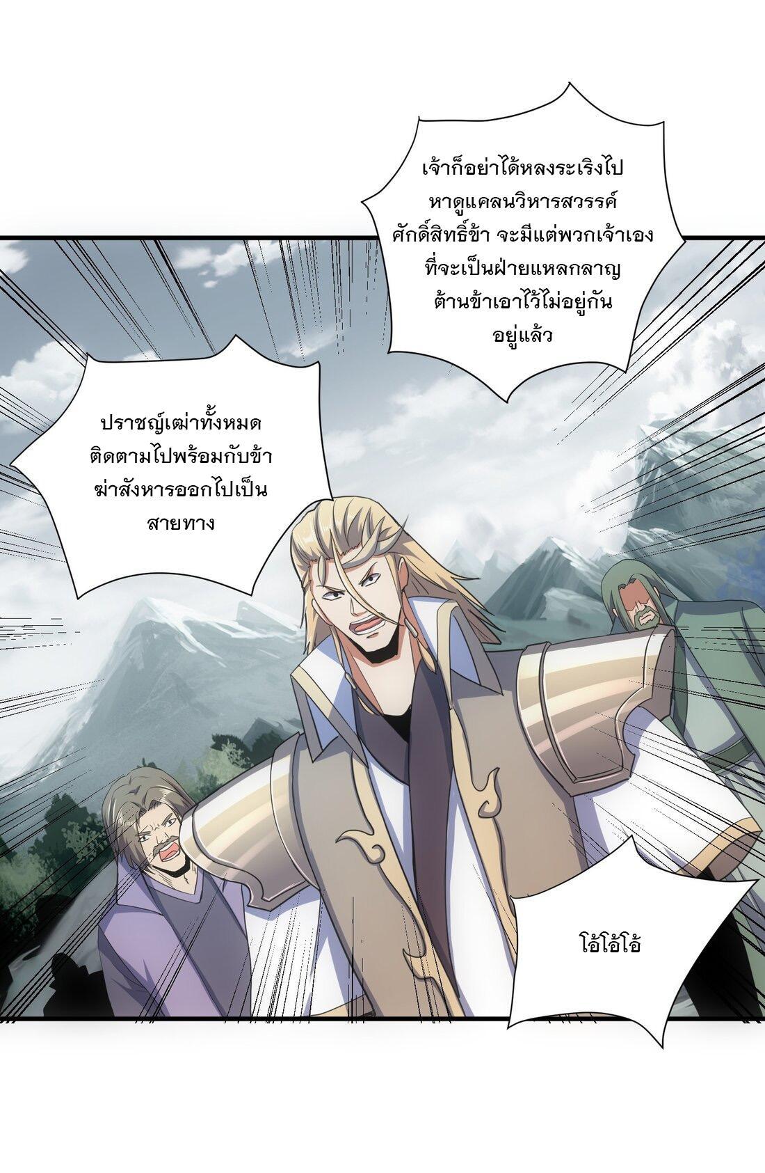 Eternal First God ตอนที่ 156 รูปที่ 26/56