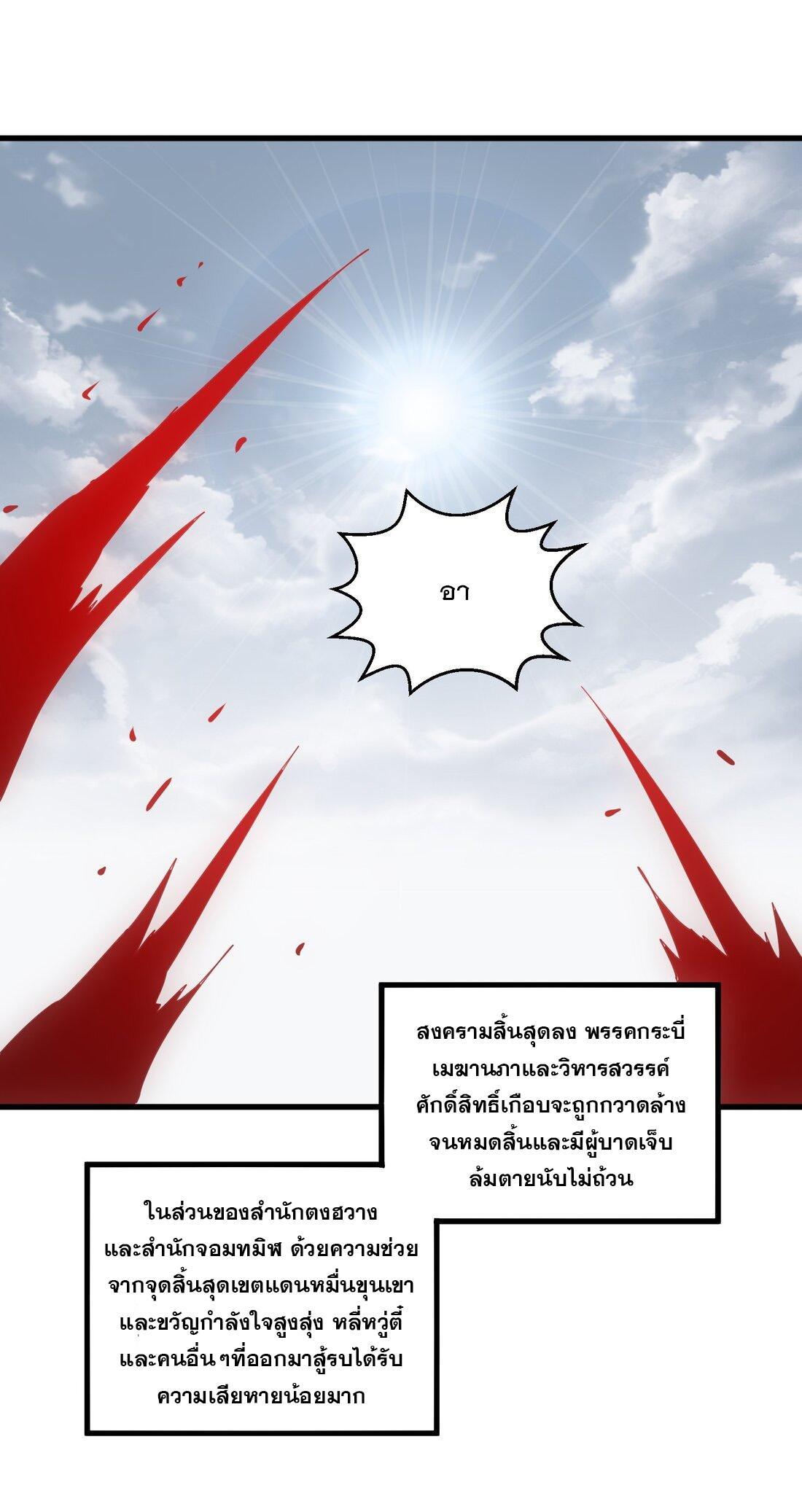 Eternal First God ตอนที่ 156 รูปที่ 42/56