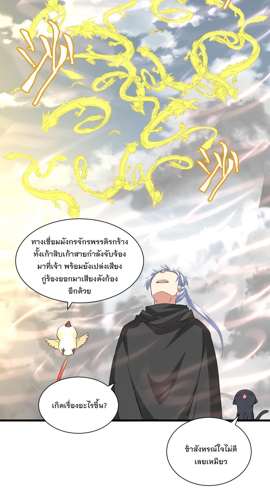 Eternal First God ตอนที่ 156 รูปที่ 46/56