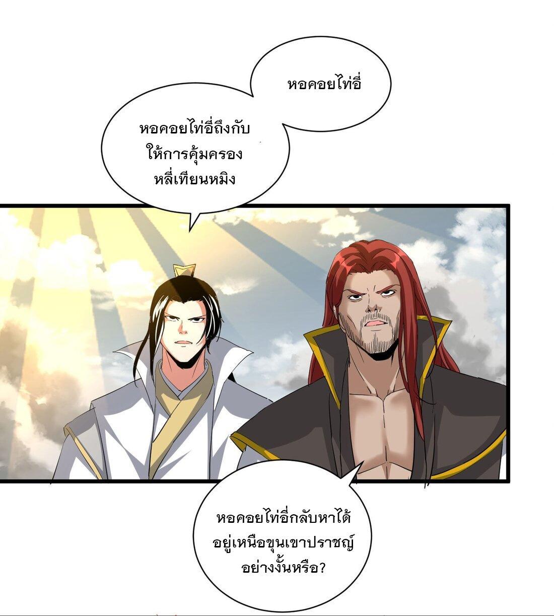 Eternal First God ตอนที่ 156 รูปที่ 51/56