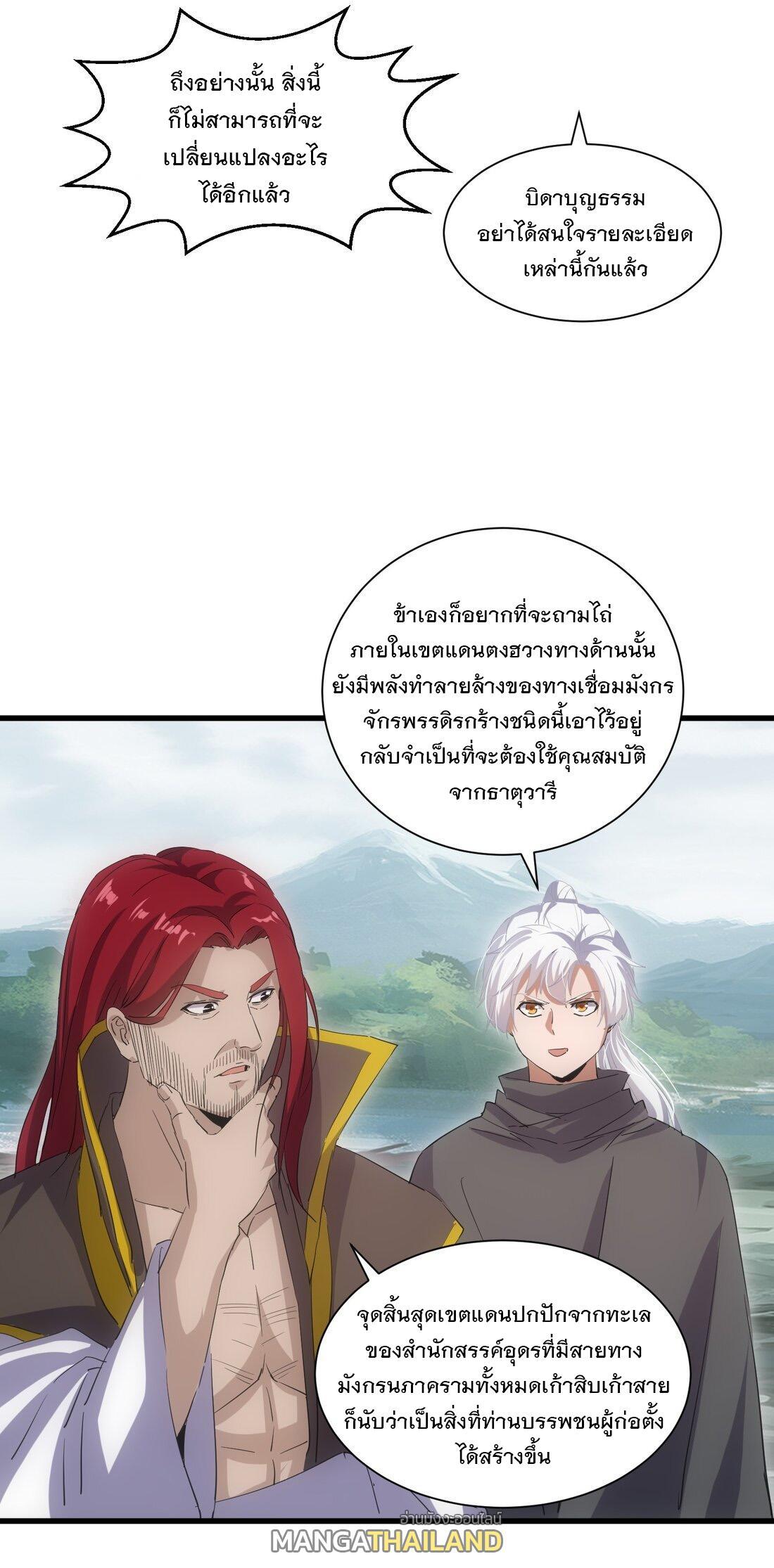 Eternal First God ตอนที่ 157 รูปที่ 12/55