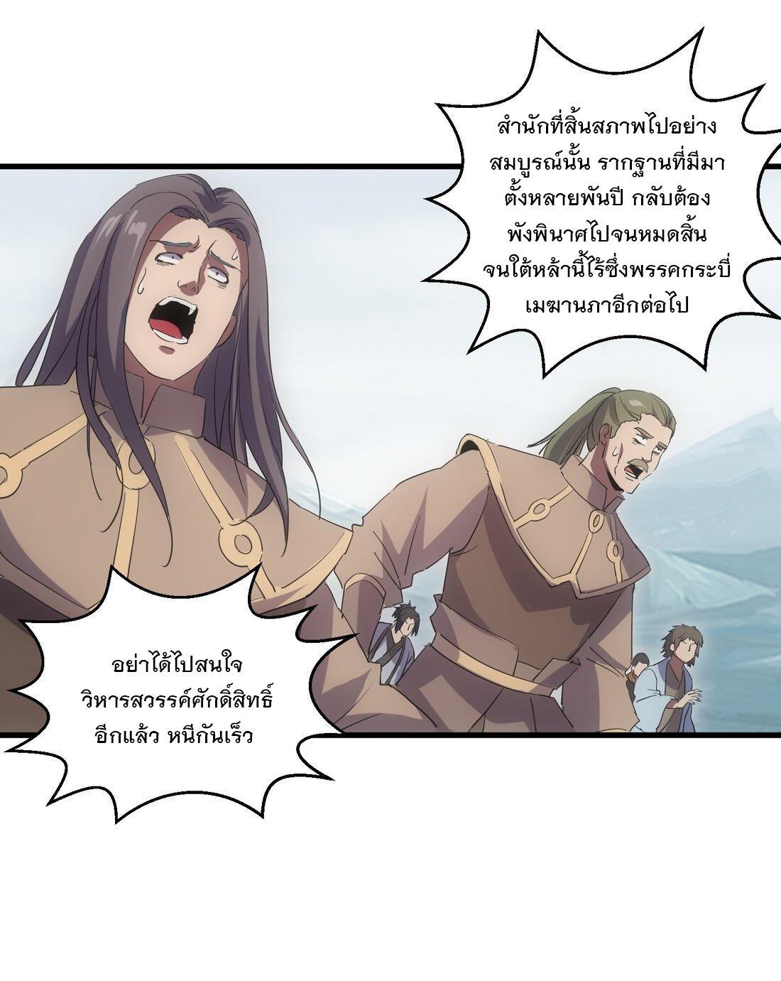 Eternal First God ตอนที่ 157 รูปที่ 16/55