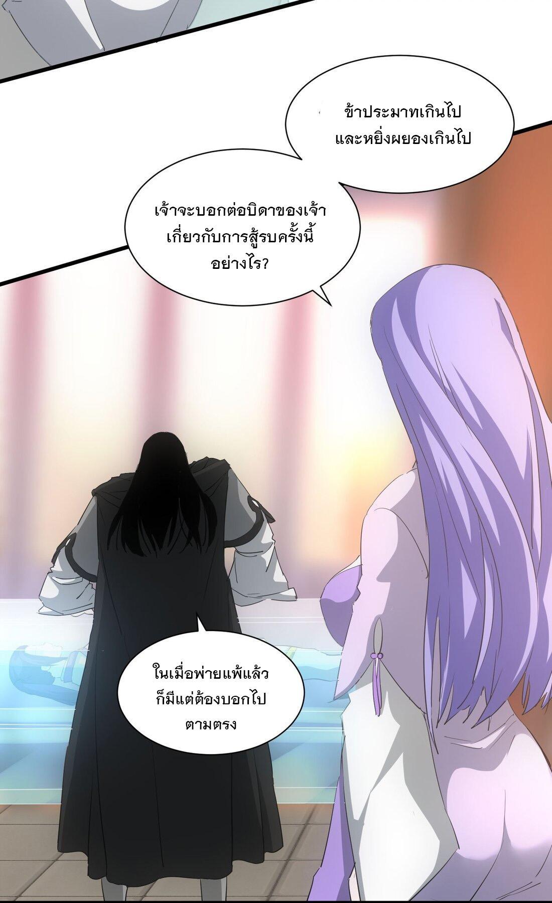 Eternal First God ตอนที่ 157 รูปที่ 20/55