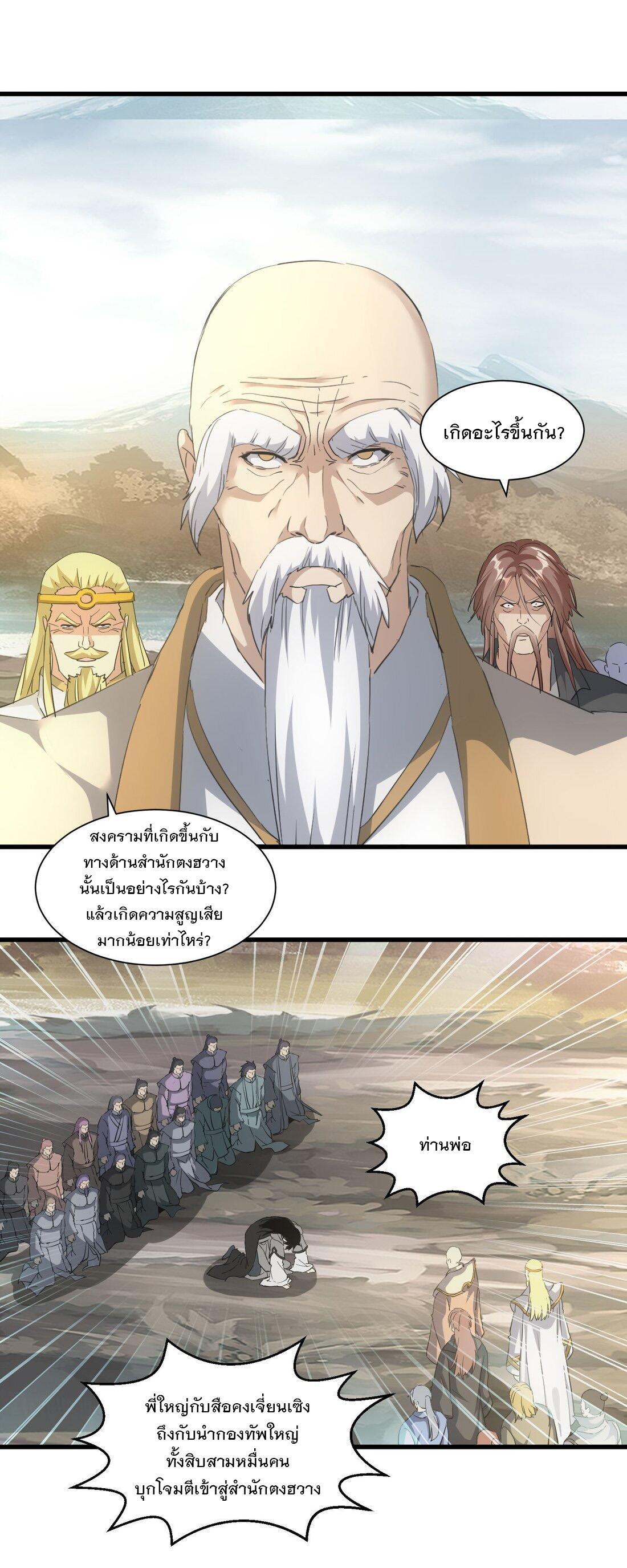 Eternal First God ตอนที่ 157 รูปที่ 23/55