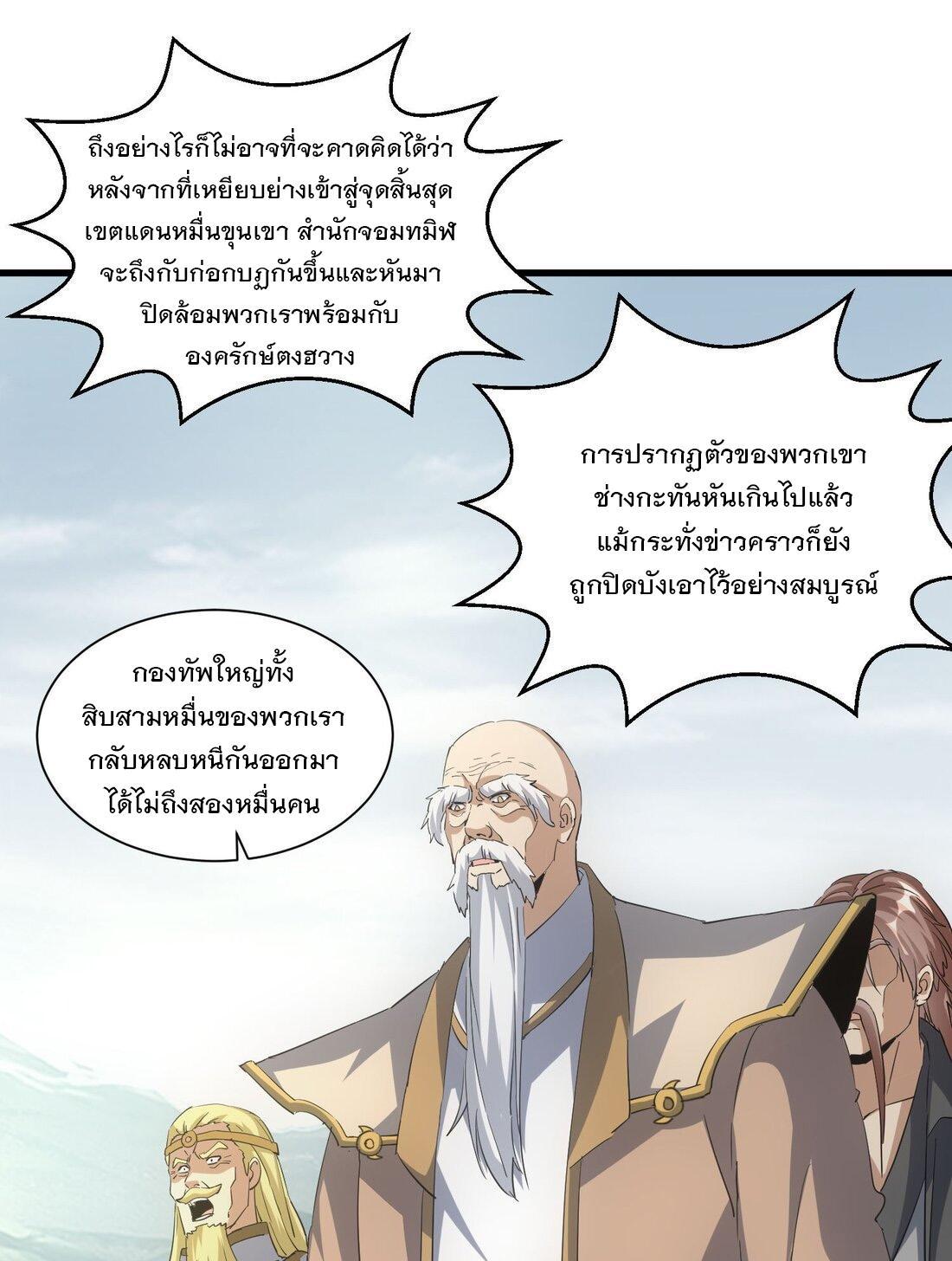 Eternal First God ตอนที่ 157 รูปที่ 24/55