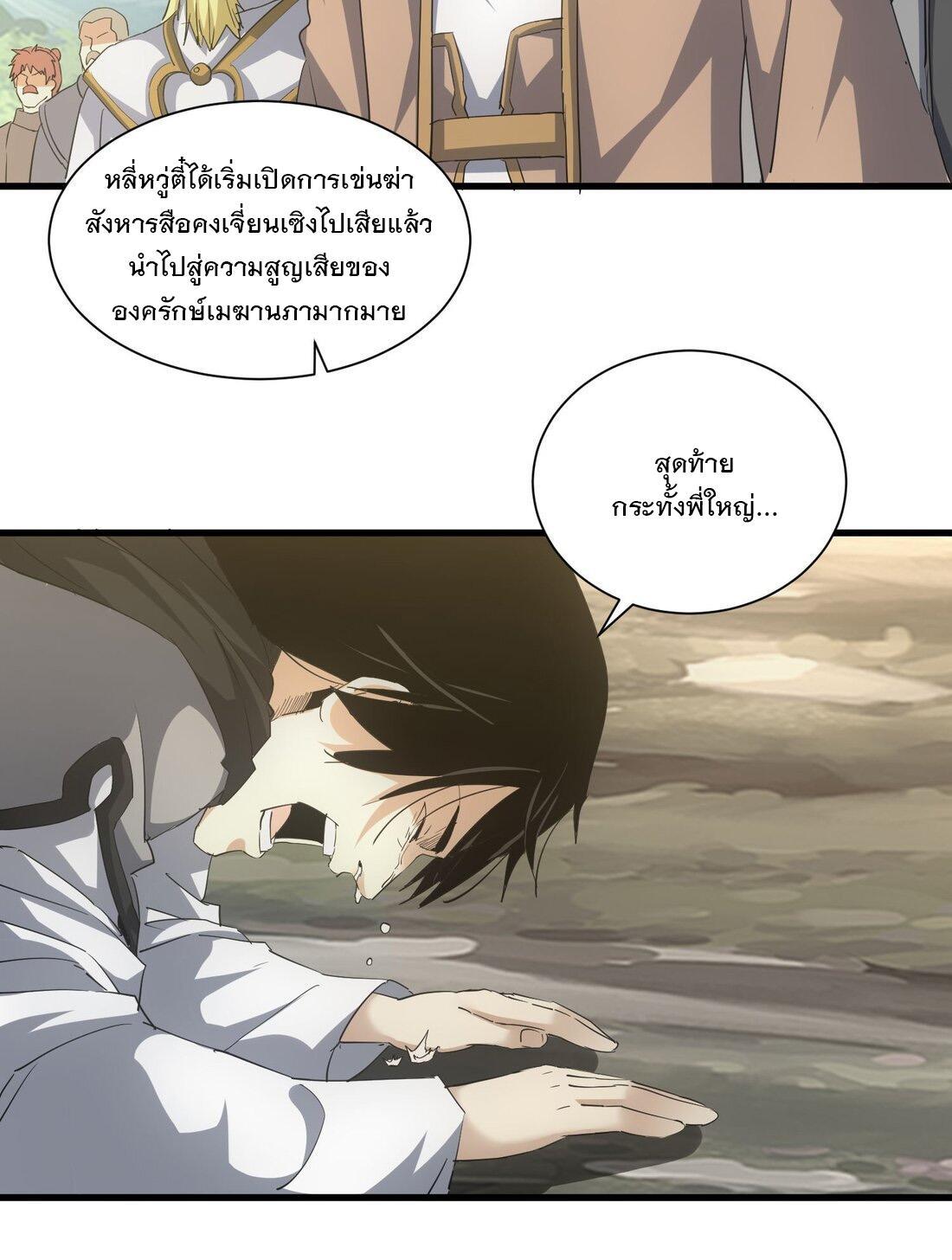 Eternal First God ตอนที่ 157 รูปที่ 25/55