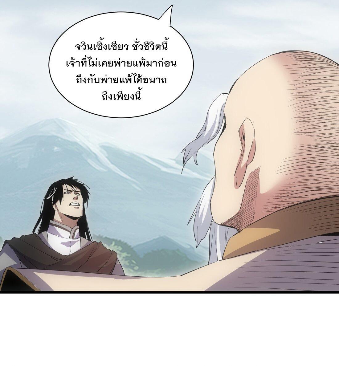 Eternal First God ตอนที่ 157 รูปที่ 33/55