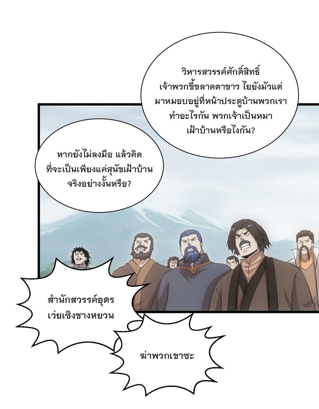 Eternal First God ตอนที่ 157 รูปที่ 35/55