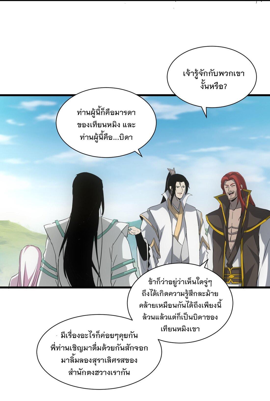 Eternal First God ตอนที่ 157 รูปที่ 44/55