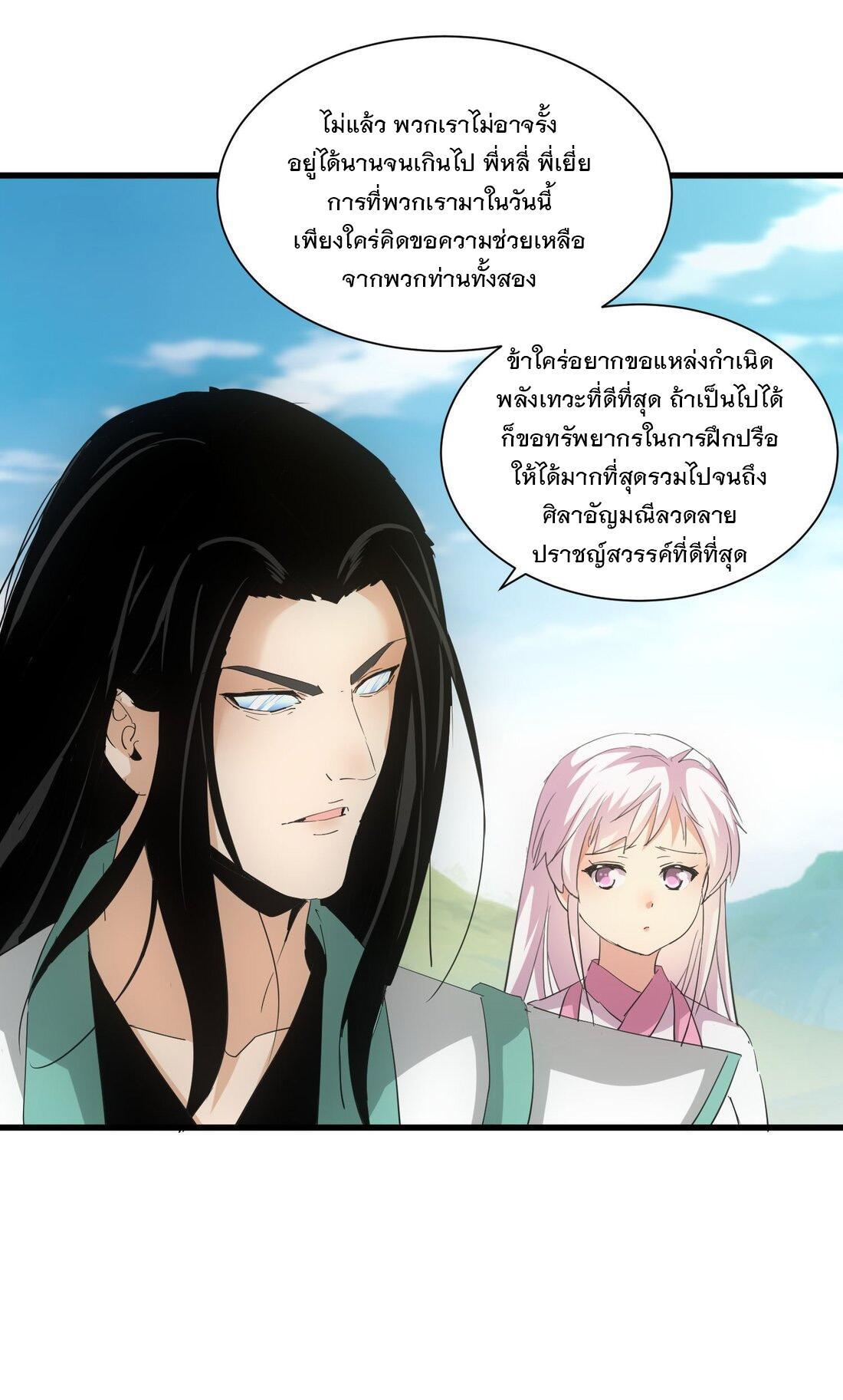 Eternal First God ตอนที่ 157 รูปที่ 45/55