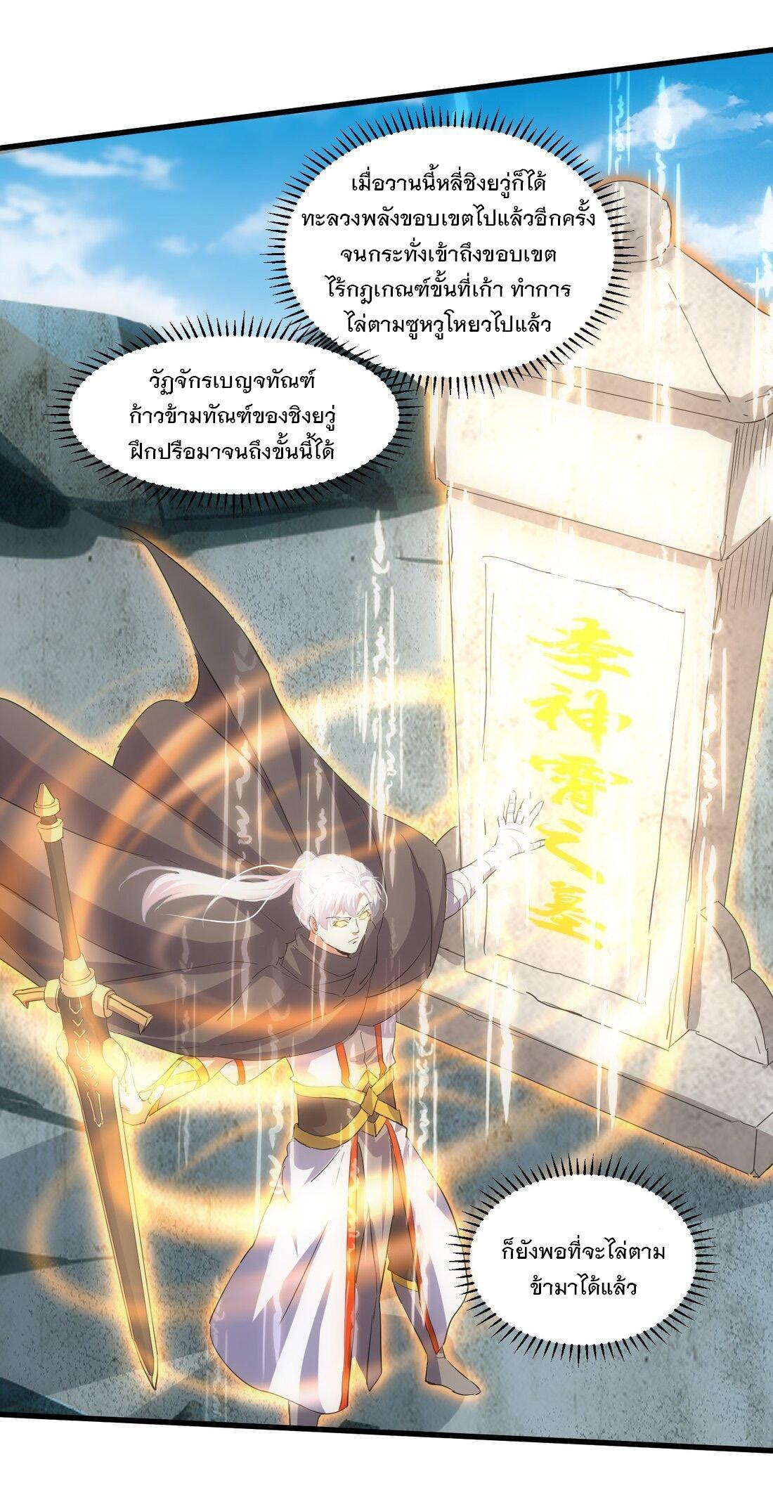 Eternal First God ตอนที่ 157 รูปที่ 47/55