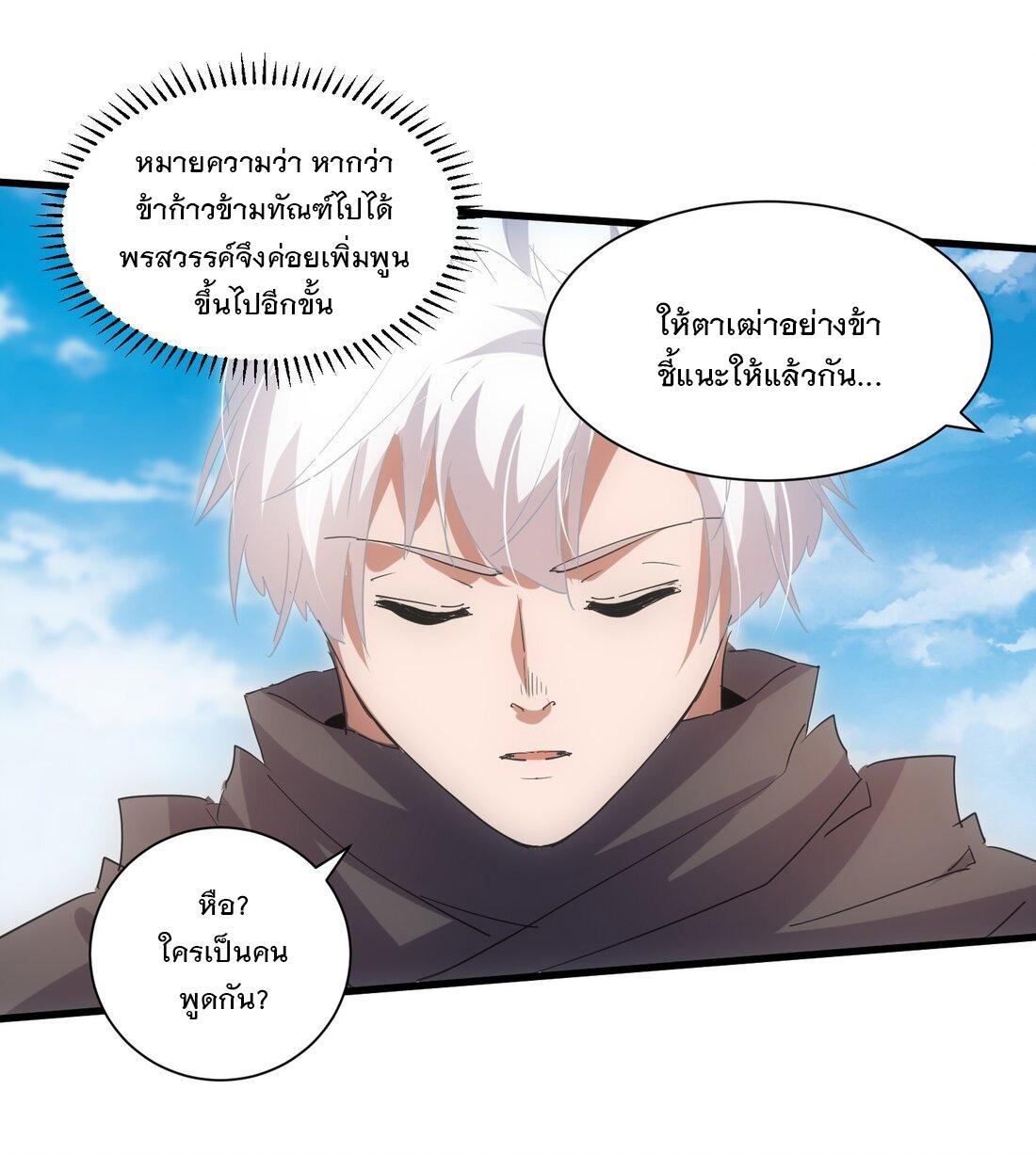 Eternal First God ตอนที่ 157 รูปที่ 48/55