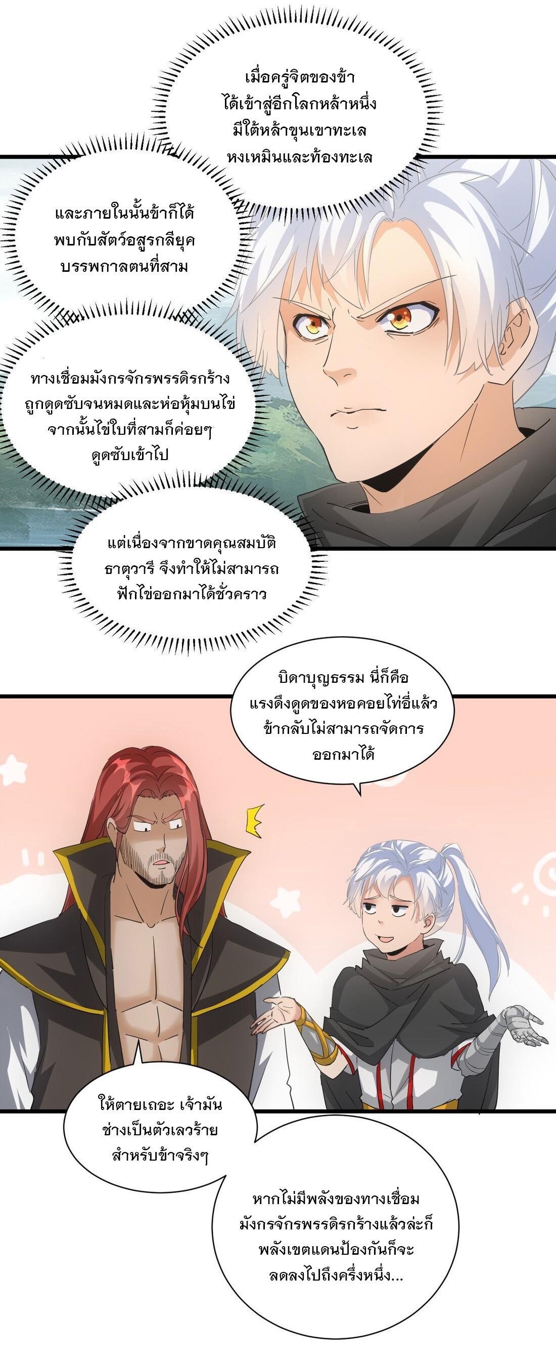 Eternal First God ตอนที่ 157 รูปที่ 7/55