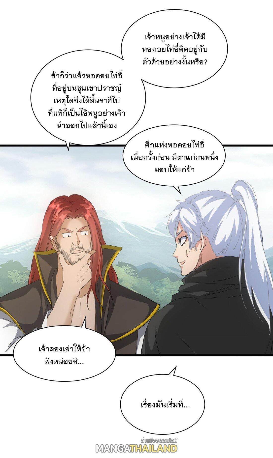 Eternal First God ตอนที่ 157 รูปที่ 8/55