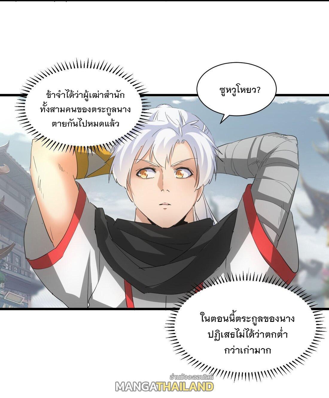 Eternal First God ตอนที่ 158 รูปที่ 16/63