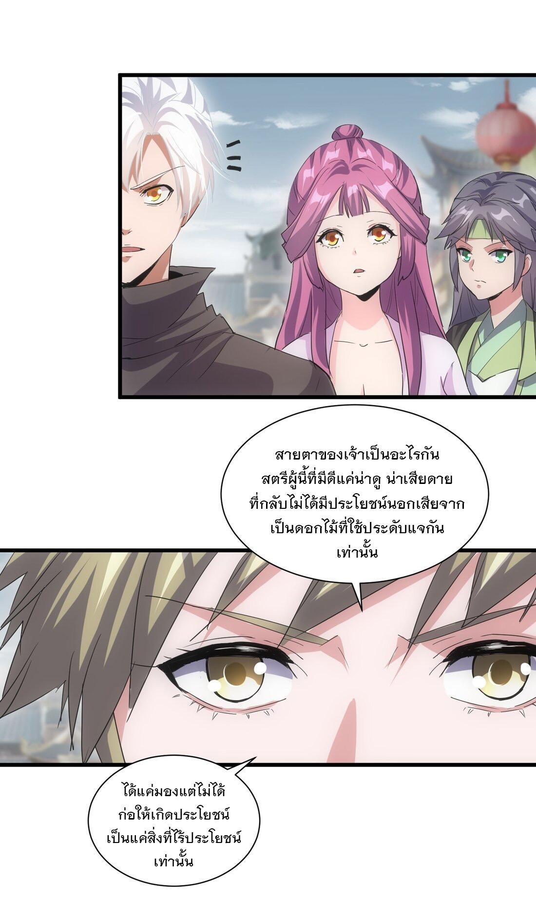 Eternal First God ตอนที่ 158 รูปที่ 29/63