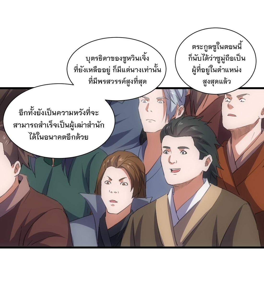 Eternal First God ตอนที่ 158 รูปที่ 33/63