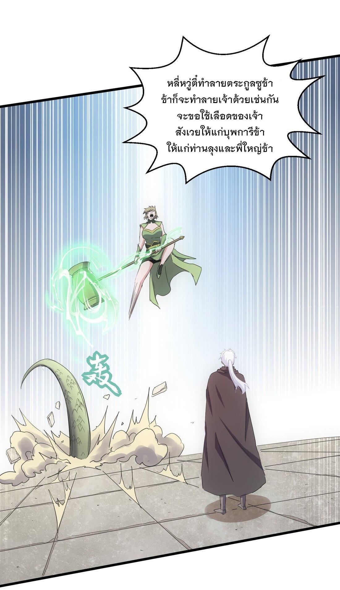 Eternal First God ตอนที่ 158 รูปที่ 37/63