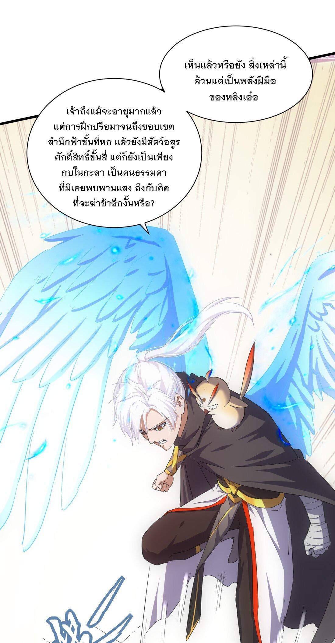 Eternal First God ตอนที่ 158 รูปที่ 40/63