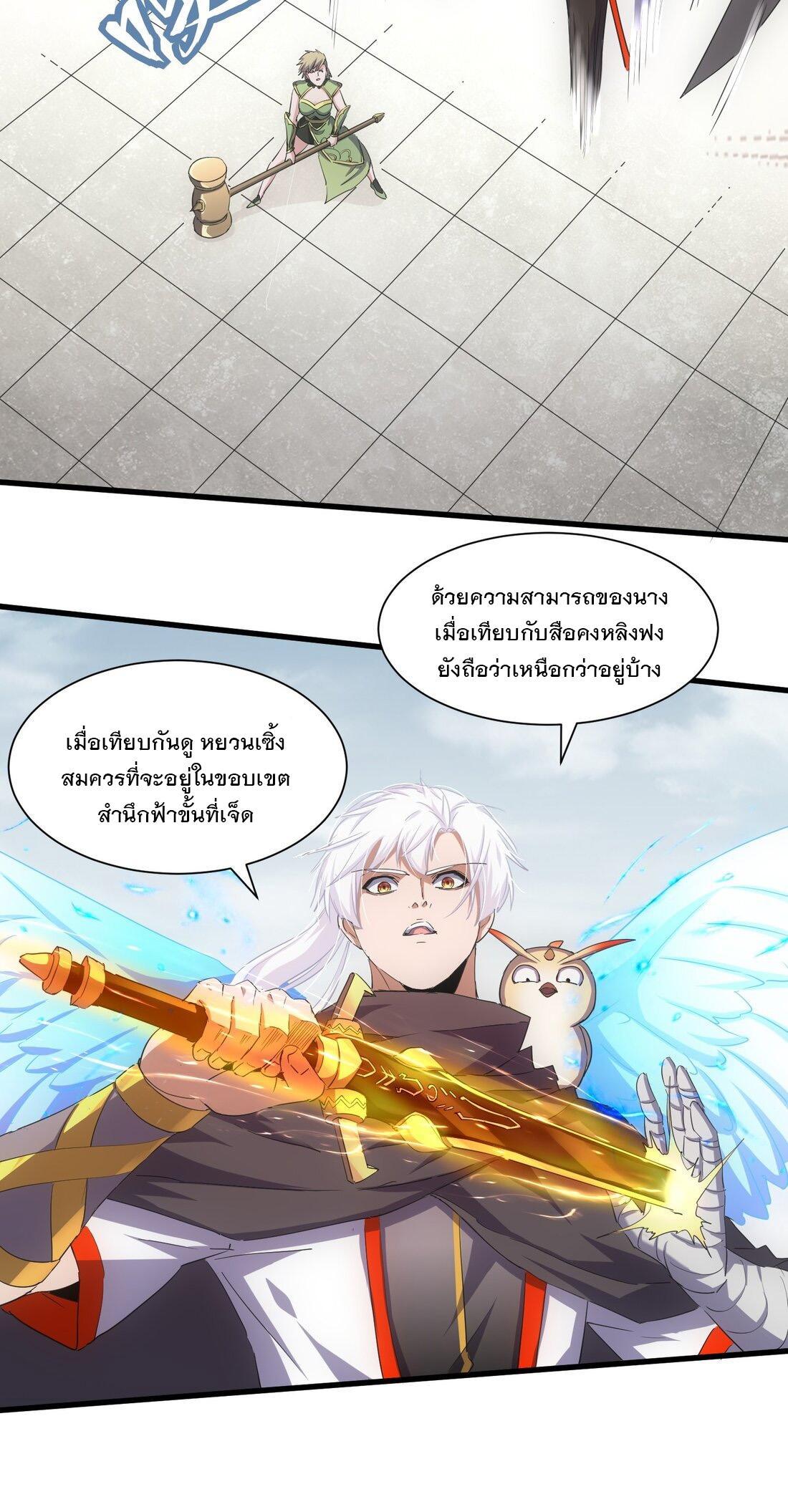 Eternal First God ตอนที่ 158 รูปที่ 41/63