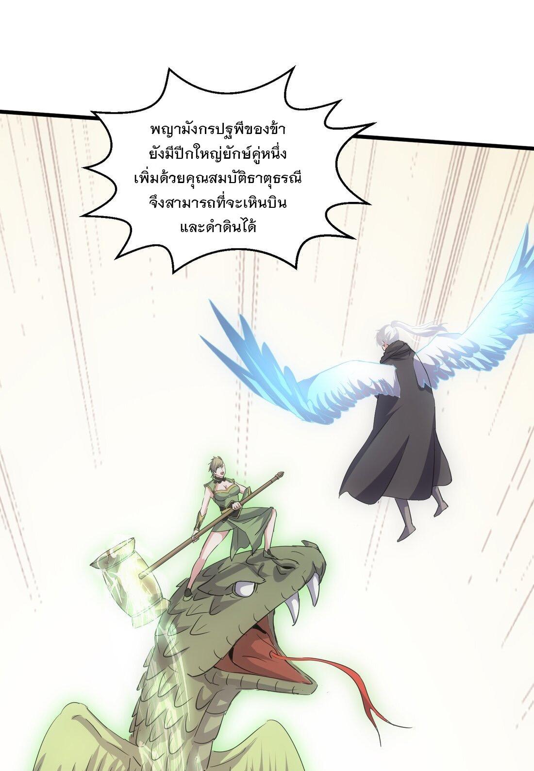 Eternal First God ตอนที่ 158 รูปที่ 45/63